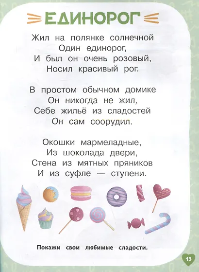 Креативная азбука для девочек в стихах - фото 5