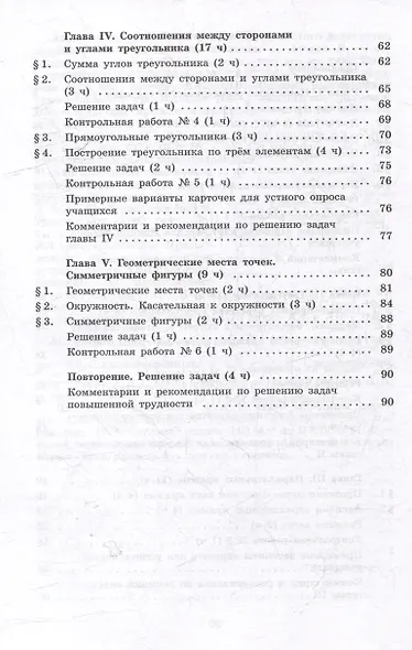 Математика. Геометрия. 7 класс. Базовый уровень. Методические рекомендации. Учебное пособие - фото 3