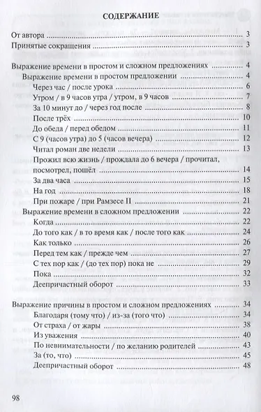 Трудные случаи русской грамматики: сборник упражнений по русскому языку как иностранному. - 7-е изд. - фото 2