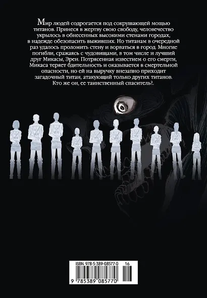Атака титанов. Книга 2 (Том 3, 4) (Attack on Titan / Атака на титанов / Shingeki no Kyojin). Манга - фото 2