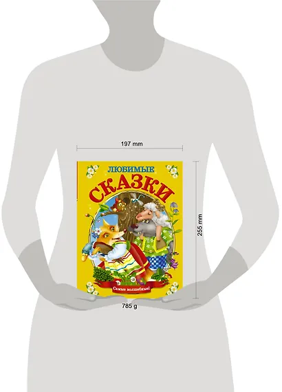 Любимые сказки - фото 3
