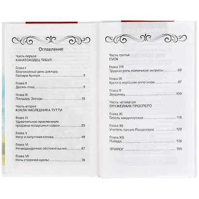 Три Толстяка - фото 2