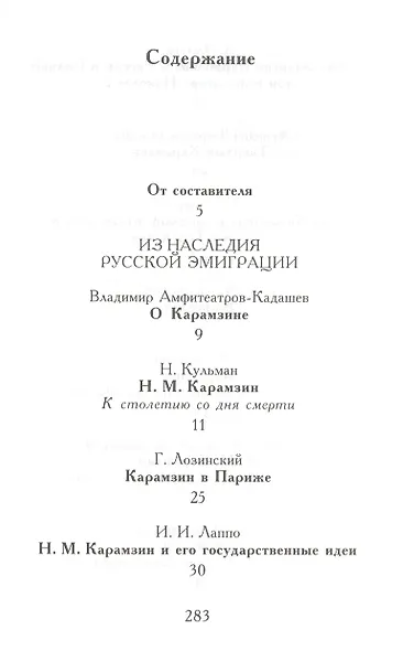 Подвиг честного человека: из наследия русской эмиграции - фото 2