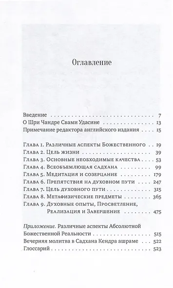 Песнь безмолвия. Книга 4 - фото 2