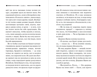 Гусси. Защитница с огненной скрипкой - фото 6