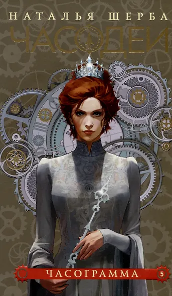 Часодеи. Специальное издание. Подарочный комплект из 6 книг - фото 10