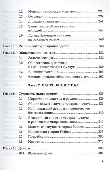 Экономика: бизнес-курс МВА, 3-е изд. - фото 4