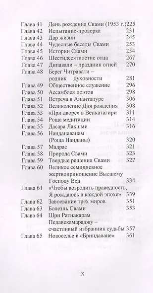 Аньятха шаранам настхи. Только в Тебе Спасение - фото 4