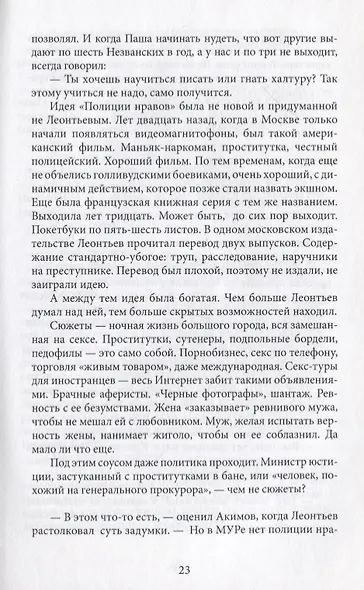 Сочинить детективчик. Детективчик - фото 4