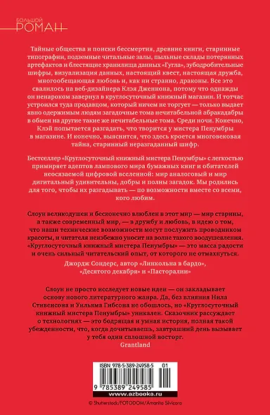 Круглосуточный книжный мистера Пенумбры. Аякс Пенумбра 1969 - фото 2