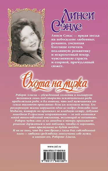 Охота на мужа - фото 2