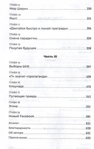 Социальная сеть, изменившая мир: От стартапа до метавселенной - фото 7