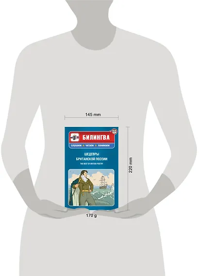 Шедевры британской поэзии / The Best of British Poetry (+ CD-ROM): учебное пособие - фото 3