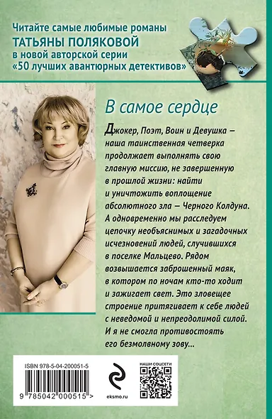 Комплект из 2-х книг: Неопознанный ходячий объект + В самое сердце - фото 7