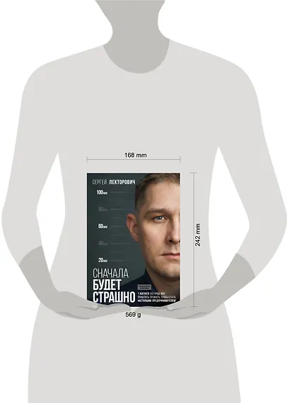 Сначала будет страшно. 7 жизней, которые мне пришлось прожить, чтобы стать настоящим предпринимателем - фото 4