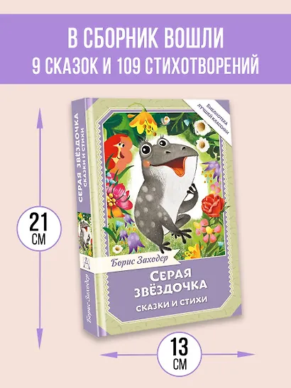 Серая Звёздочка. Сказки и стихи - фото 5