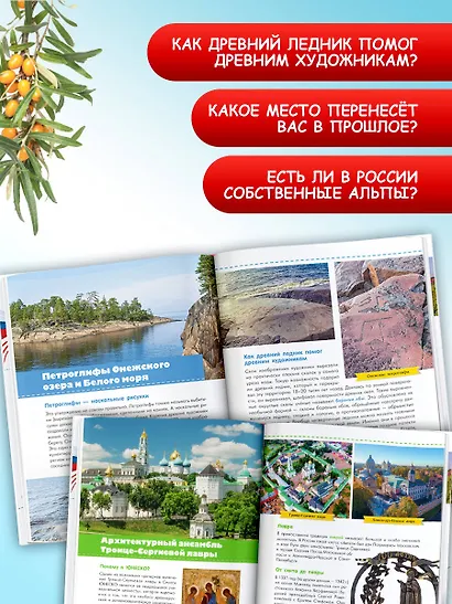 Неповторимая Россия. Список Всемирного наследия ЮНЕСКО - фото 6