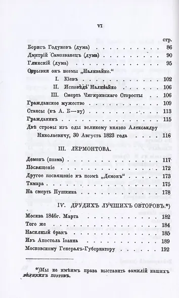 Собрание стихотворений Пушкина, Рылеева, Лермонтова и других лучших авторов - фото 3