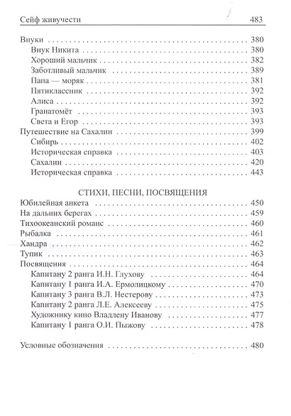 Сейф живучести (Веселин) - фото 4