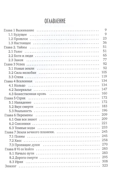 Забытые боги - фото 2