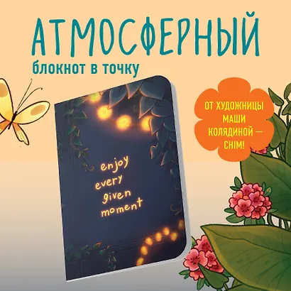 Тетрадь 40л тчк. "Наслаждайся каждым моментом" - фото 3