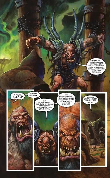 World of Warcraft. Истории - фото 6