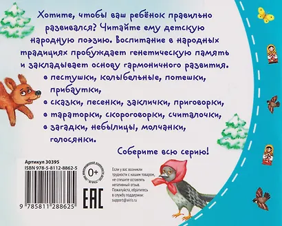 Скороговорки. Книжки-малышки с детским фольклором - фото 2