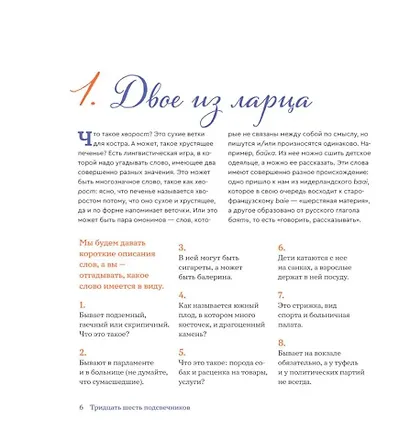 Тридцать шесть подсвечников. Шарады, шляпа и другие игры со словами - фото 4