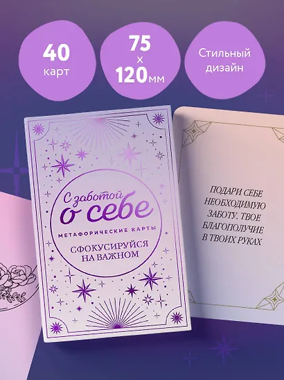 С заботой о себе. Метафорические карты пути к источнику своей силы - фото 6