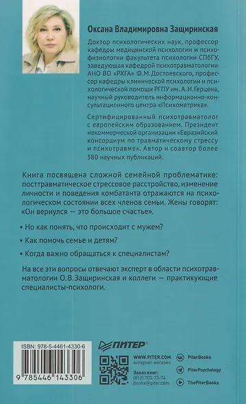Книга для семей комбатантов. Как помочь адаптироваться к мирной жизни - фото 2