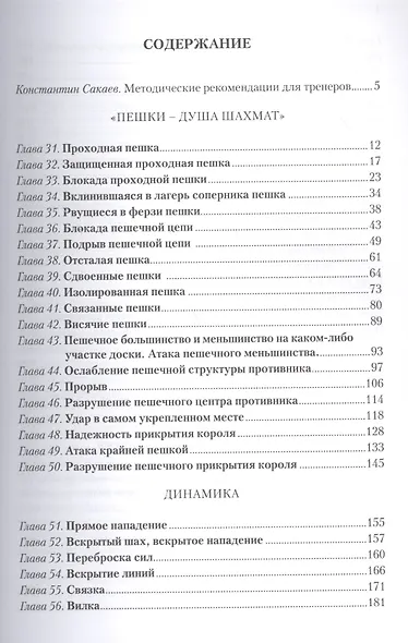 Учебник шахматной стратегим. Самоучитель/помощник для тренера. Том 2. 2-е издание - фото 2
