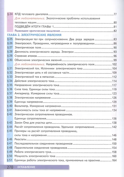 Физика. 8 класс. Учебник + электронная форма учебника - фото 3