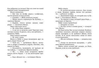 Милла и мини-мамонтёнок. Путешествие со звёздным вихрем - фото 7