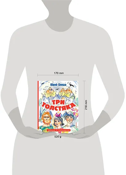 Три толстяка - фото 3