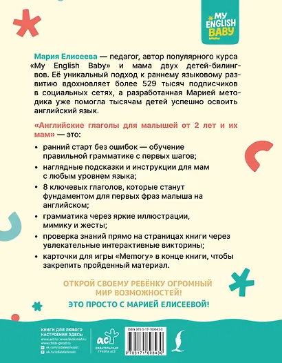 Английские глаголы для малышей от 2 лет и их мам @my_english_baby + аудиоприложение - фото 2