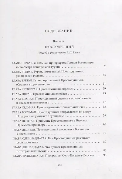 Простодушный - фото 8