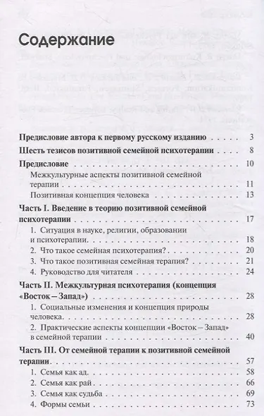 Позитивная семейная психотерапия - фото 3