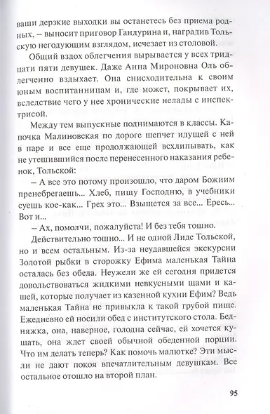 Тайна института - фото 4