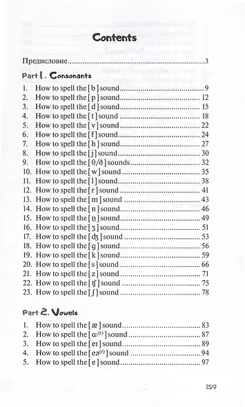 A Witch’s Guide to Spelling: Sounds and Letters = Магия буквы. Учебное пособие - фото 2