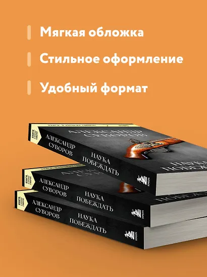 Наука побеждать - фото 6