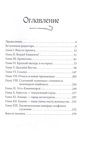 "Бог, пасущий меня..." - фото 2