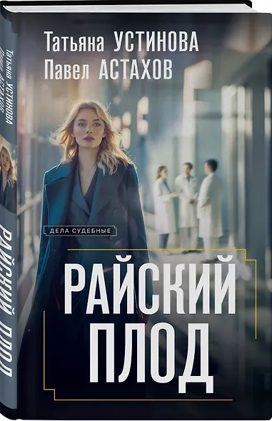Райский плод - фото 3