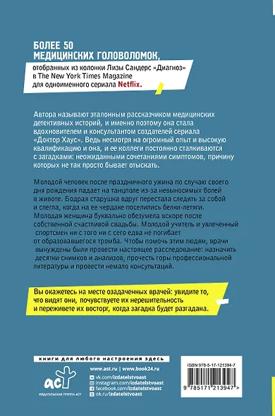 Диагноз. Медицинские головоломки и человеческие судьбы - фото 2