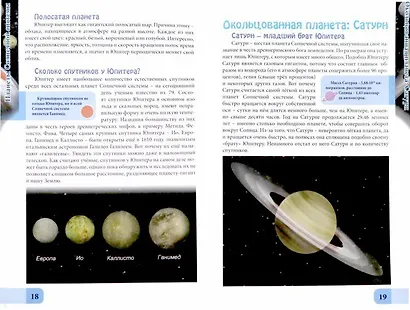ЭНЦИКЛОПЕДИЯ. В МИРЕ ЗНАНИЙ. ПЛАНЕТЫ СОЛНЕЧНОЙ СИСТЕМЫ - фото 2
