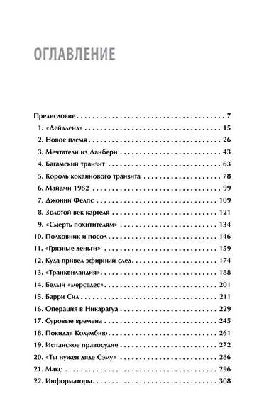 Кокаиновые короли - фото 4