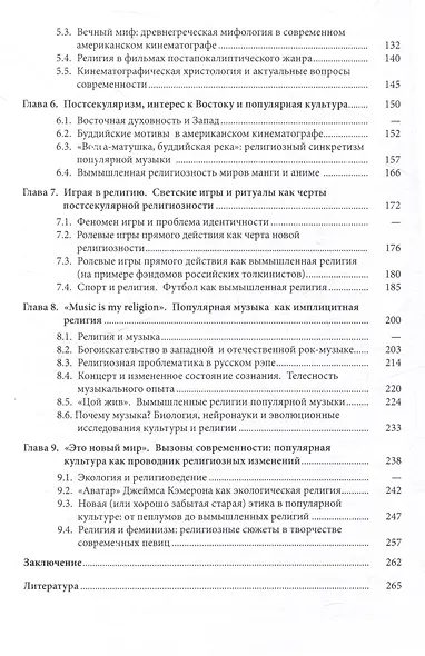 Популярная культура и постсекулярная религиозность - фото 4