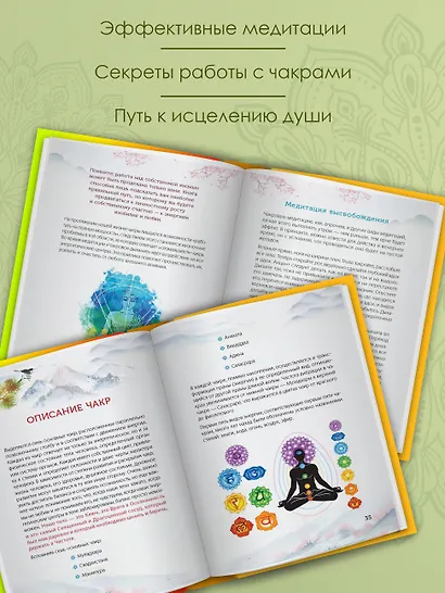Книга Силы. Чакры для исцеления и просветления - фото 5