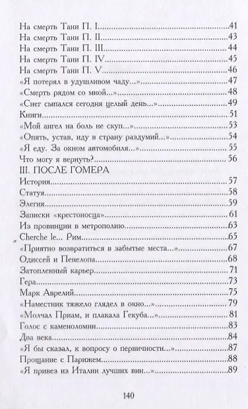 Повторяя имя. Книга стихов - фото 3