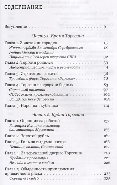 Алхимия советской индустриализации. Время Торгсина - фото 2