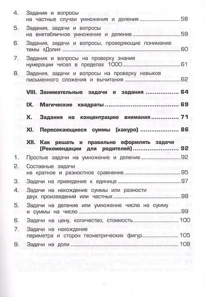 Математика. Сборник упражнений 3 класс - фото 4